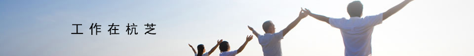 關于我們banner